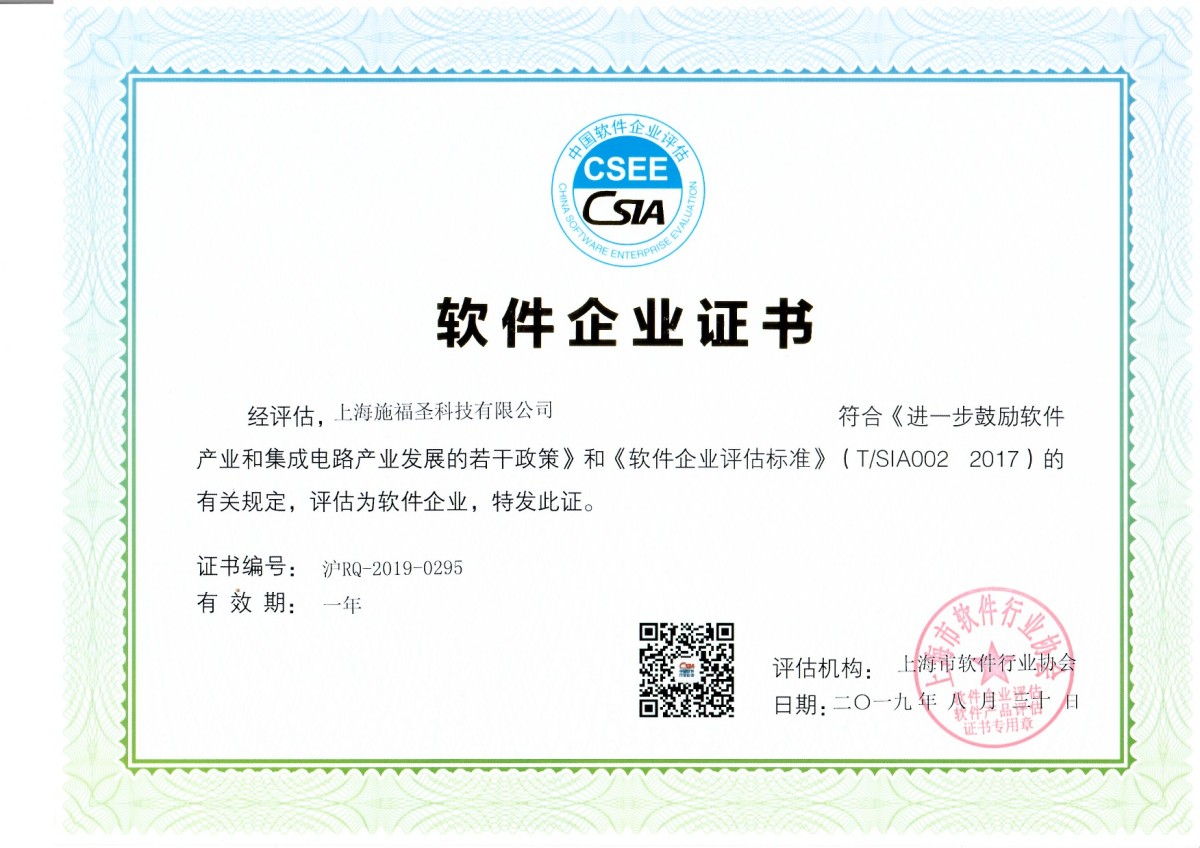 2019软件企业