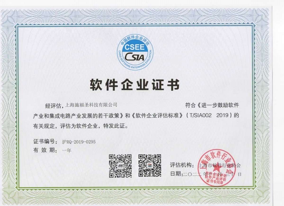 2022年软件企业