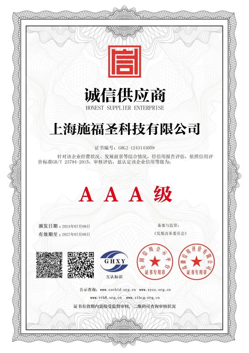 诚信供应商