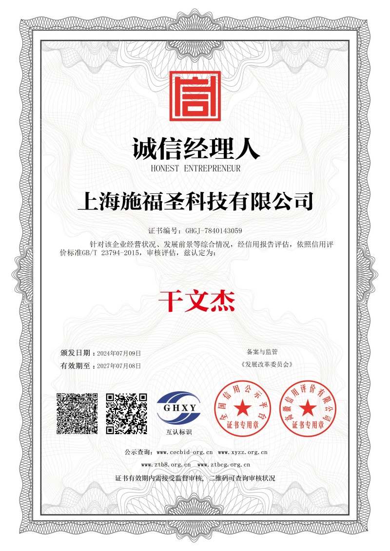 诚信经理人