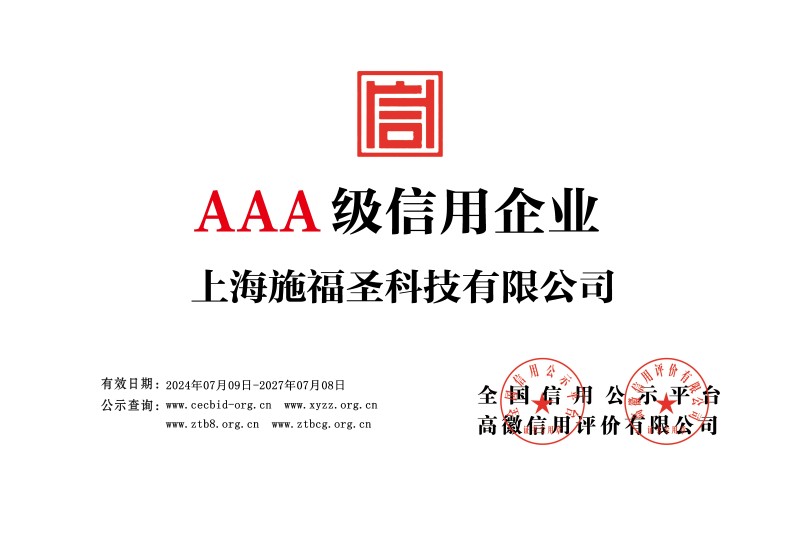 企业信用等级-铜牌