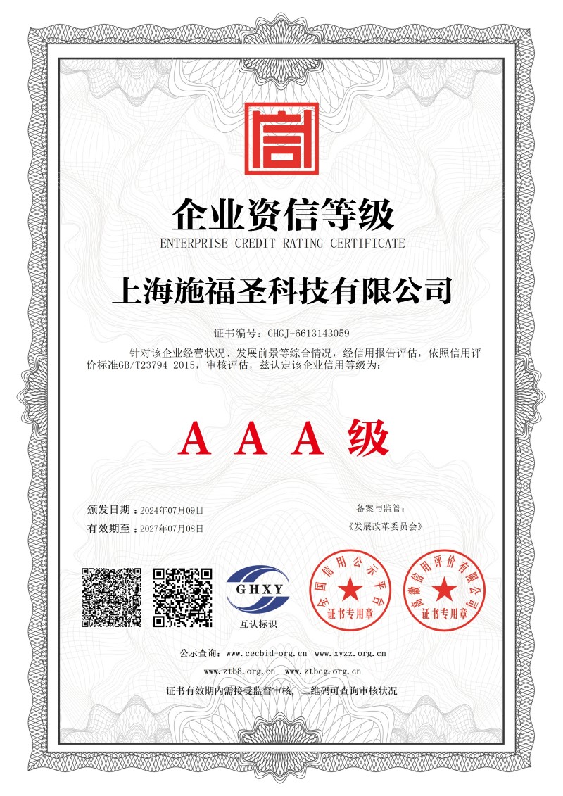 企业资信等级
