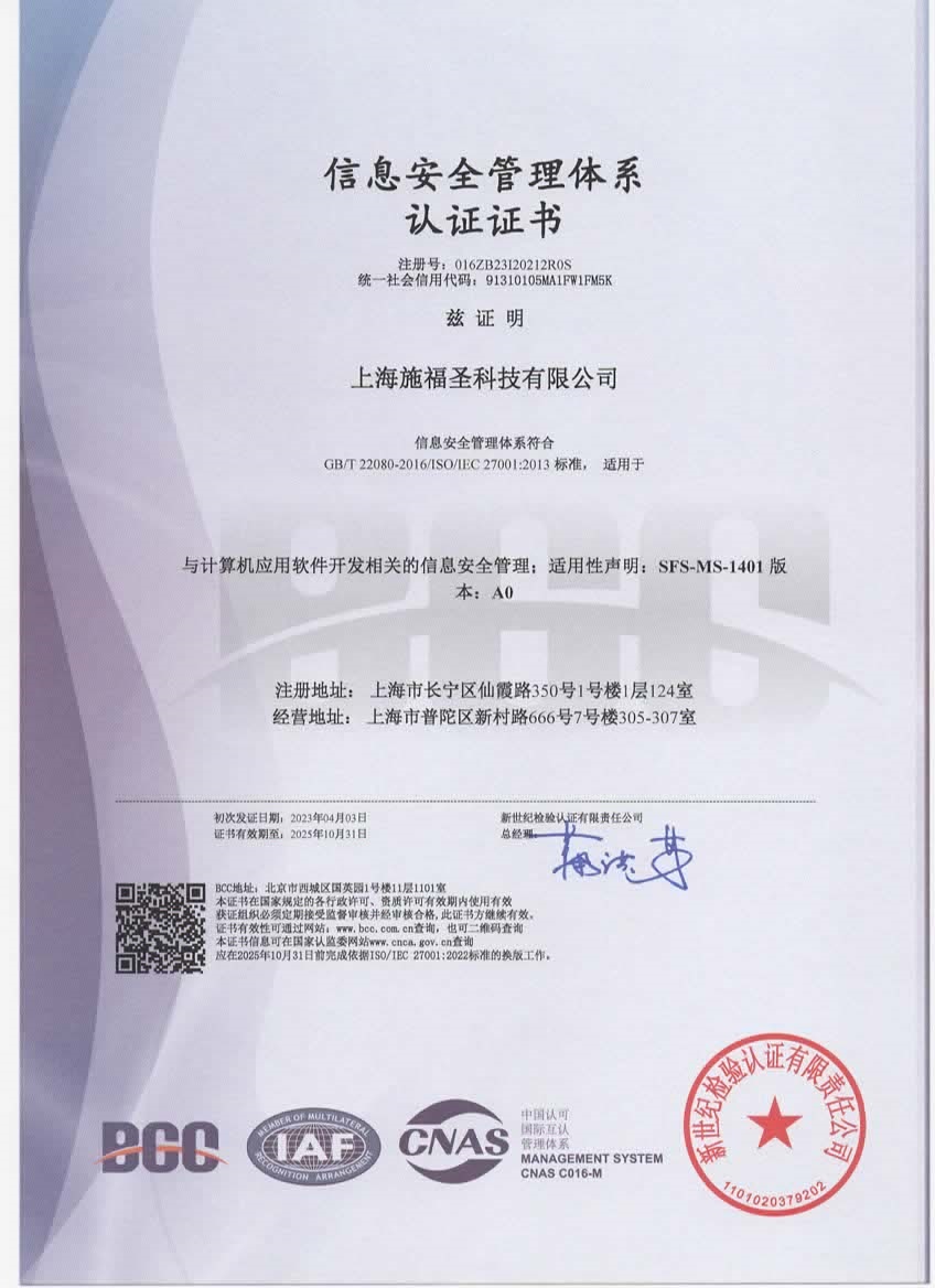 信息安全管理体系认证证书.jpg